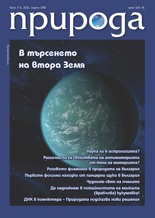 Списание <strong>Природа</strong>