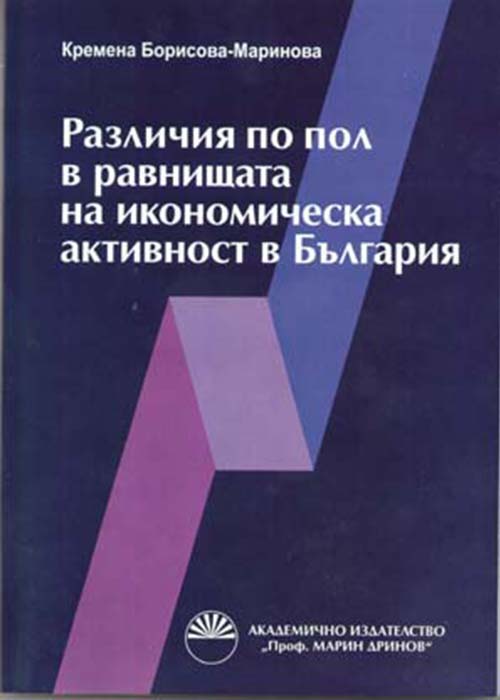 Gender differences in economic activity levels in Bulgaria