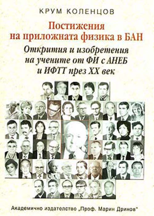 Achievements in applied physics at the Bulgarian Academy of Sciences