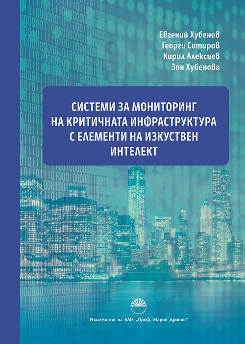 SYSTEMS FOR MONITORING OF CRITICAL INFRASTRUCTURE WITH ELEMENTS OF ARTIFICIAL INTELLECT