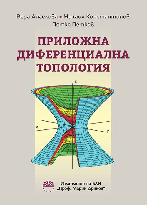 Applied Differential Topology