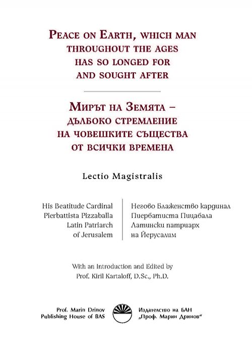 МИРЪТ НА ЗЕМЯТА – ДЪЛБОКО СТРЕМЛЕНИЕ НА ЧОВЕШКИТЕ СЪЩЕСТВА ОТ ВСИЧКИ ВРЕМЕНА