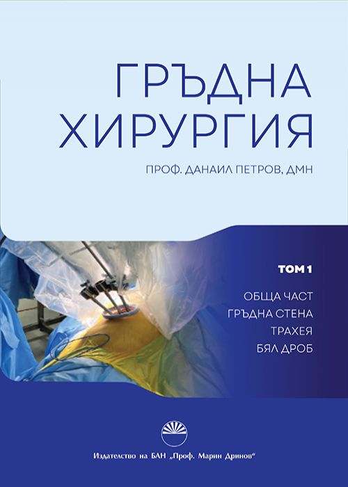 THORACIC SURGERY