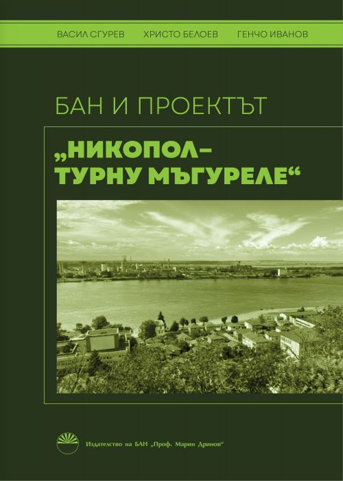 The Bulgarian Academy of Sciences and the “Nikopol–Turnu Măgurele” Project