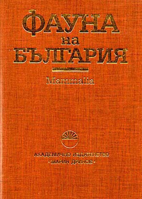 Фауна на България Том 27