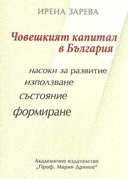 Human capital in Bulgaria