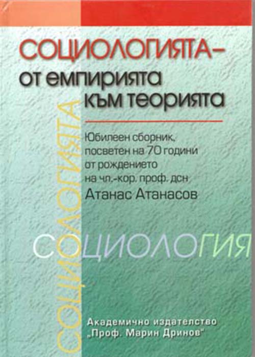 Sociology - from empiricism to theory