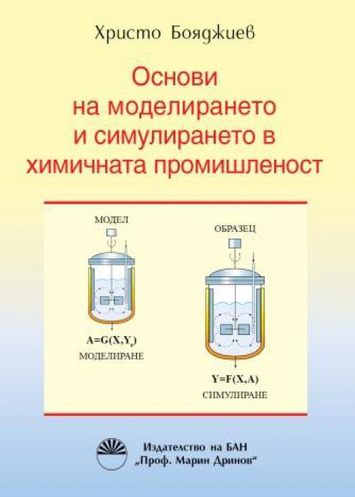 Fundamentals of modeling and simulation in the chemical industry