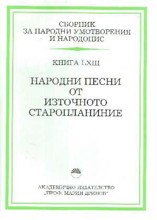 Collection of folk tales and folklore. Book 63