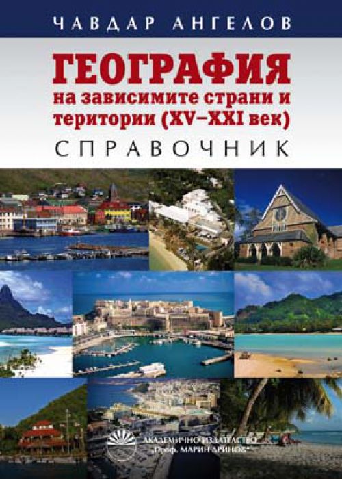 Geography of dependent countries and territories (16th – 21st centuries)