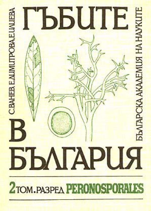 Mushrooms in Bulgaria, vol. 2