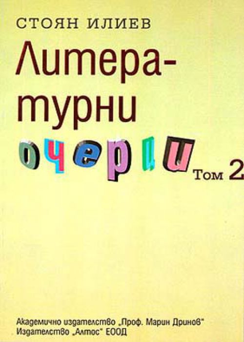 Literary Essays Volume 2