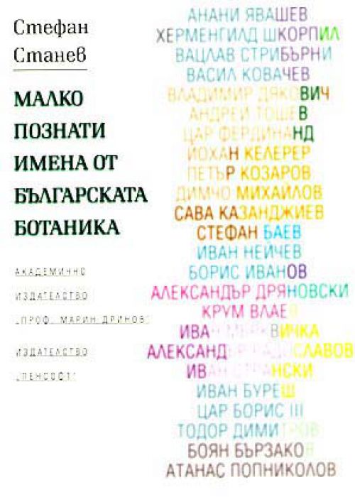 Little-known names from Bulgarian botany