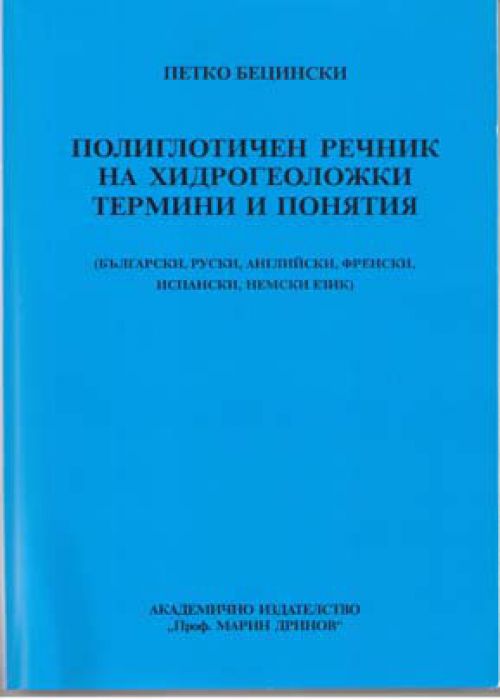 Polyglot dictionary of hydrogeological terms and concepts
