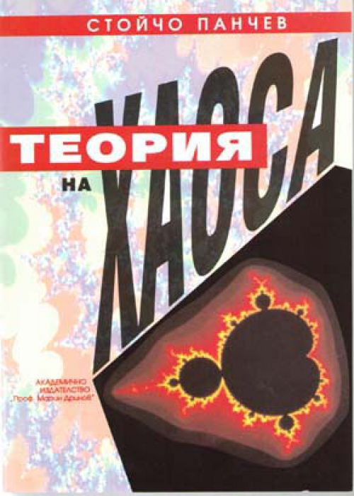 CHAOS THEORY