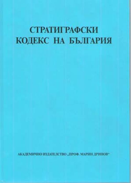 STRATIGRAPHIC CODE OF BULGARIA