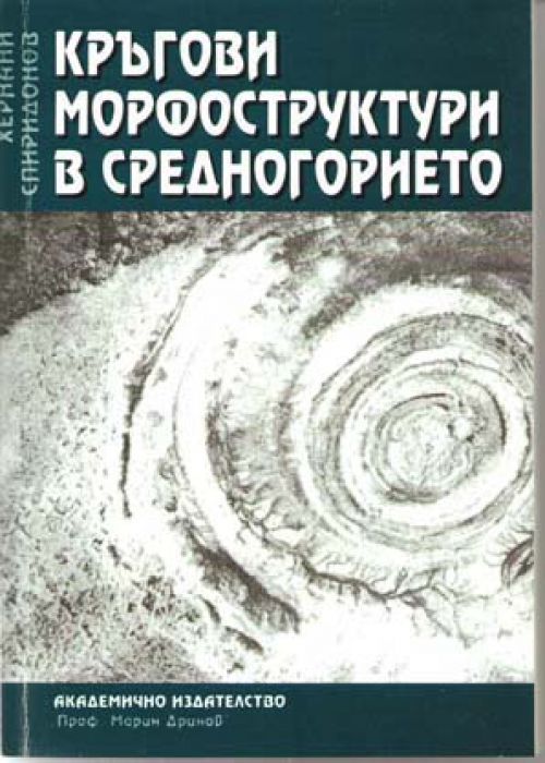 Circular morphostructures in the Srednogorje Mountains
