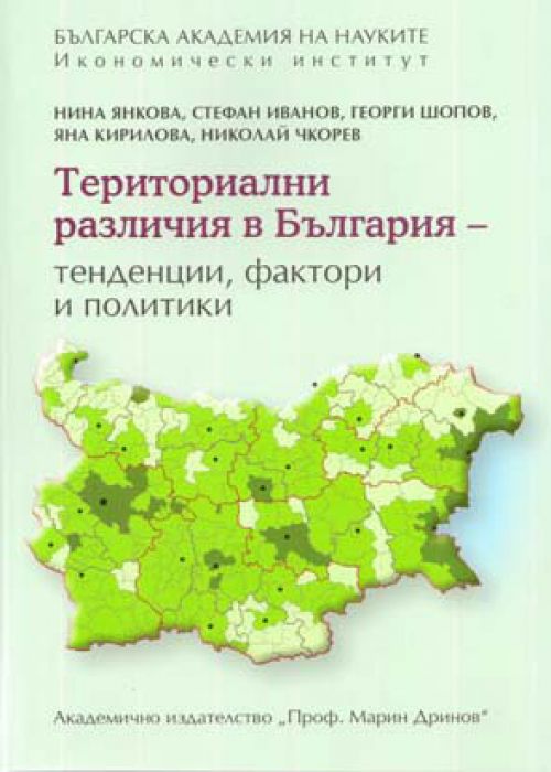Regional Disparities in Bulgaria – Trends, Factors, and Policies