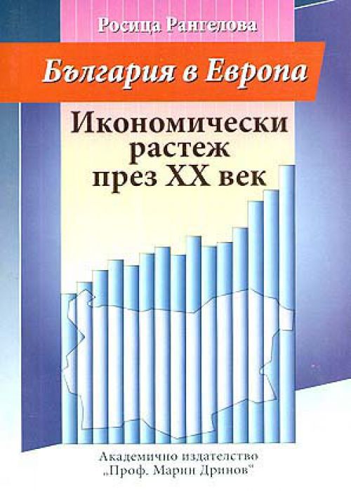 България в Европа