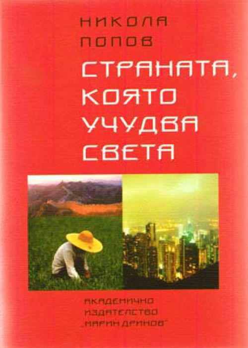 Страната, която учудва света