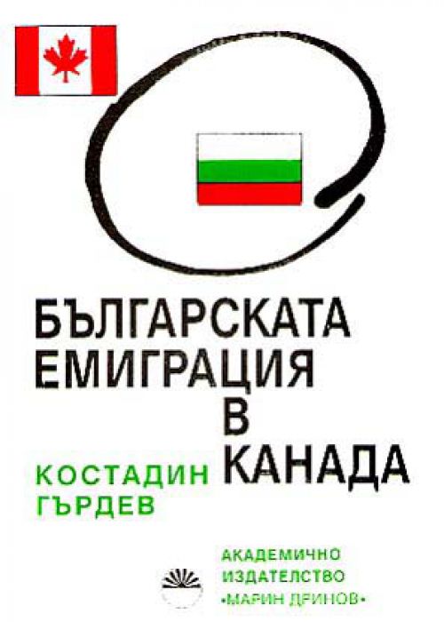 Bulgarian Emigration to Canada