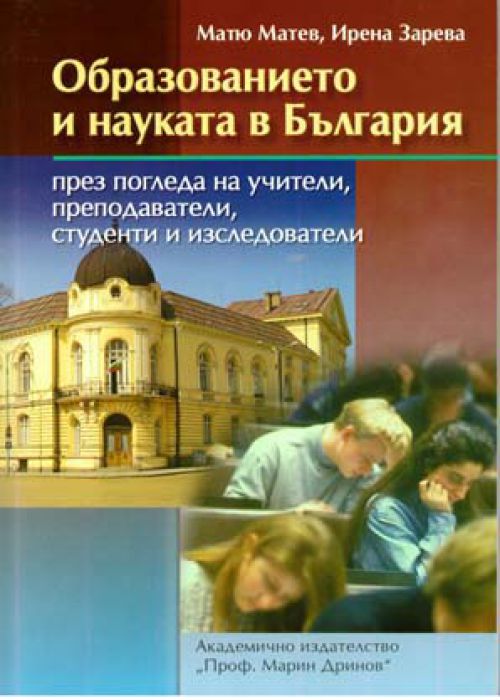 Education and Science in Bulgaria Through the Eyes of Teachers, Lecturers, Students, and Researchers