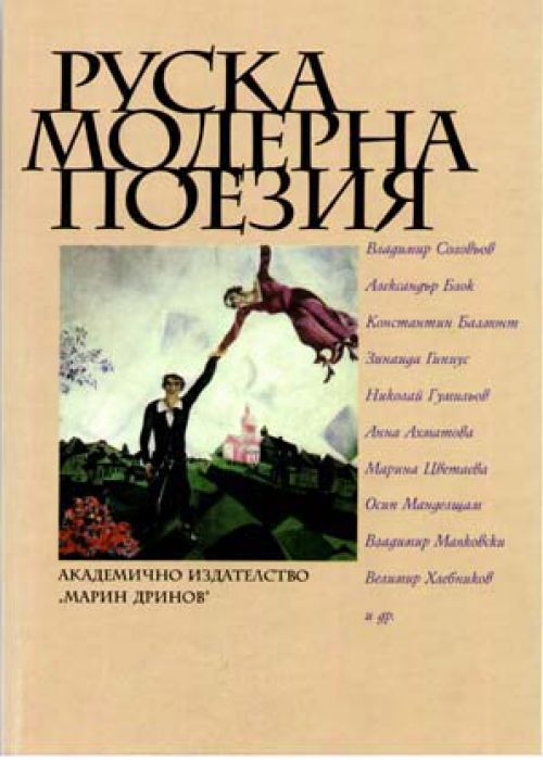 Modern Russian Poetry