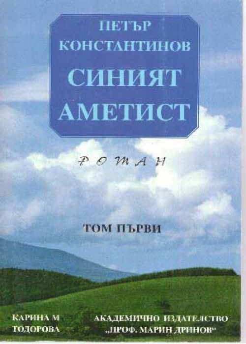 The Blue Amethyst, Volume 1