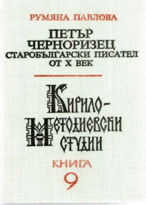 Cyril and Methodius Studies, Book 9