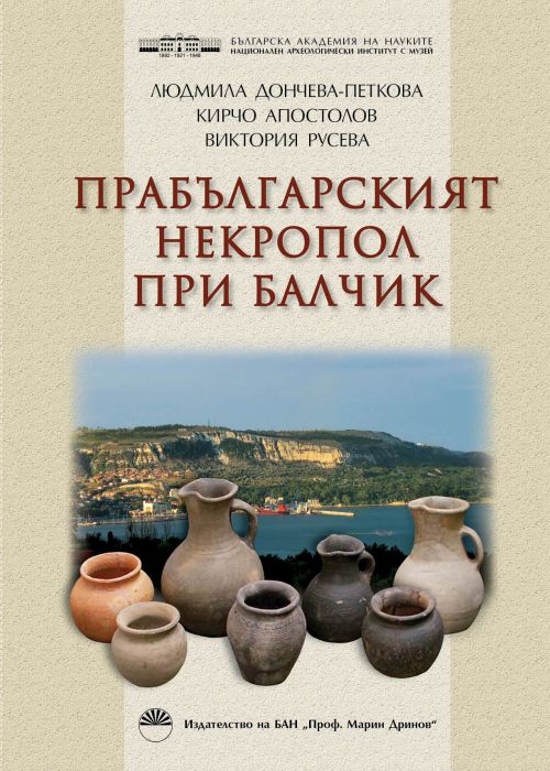 Прабългарският некропол при Балчик