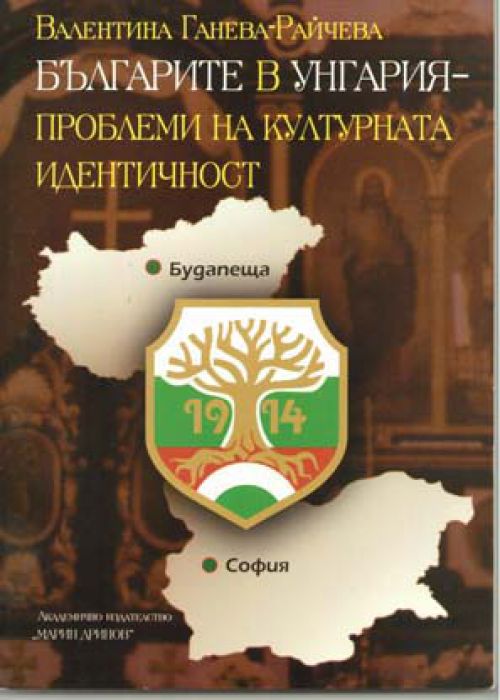 Bulgarians in Hungary – problems of cultural identity