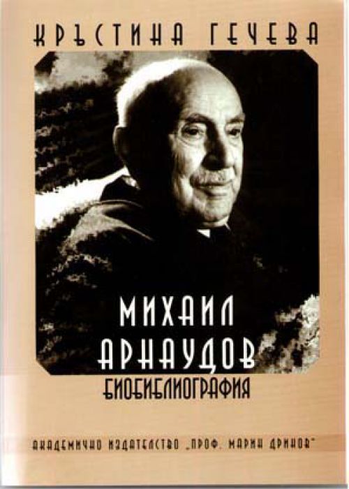 Mihail Arnaudov biobibliography
