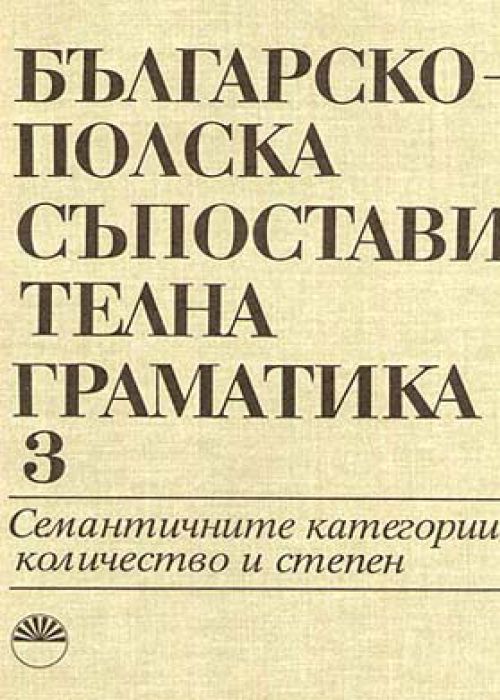Bulgarian-Polish Comparative Grammar, Volume 3