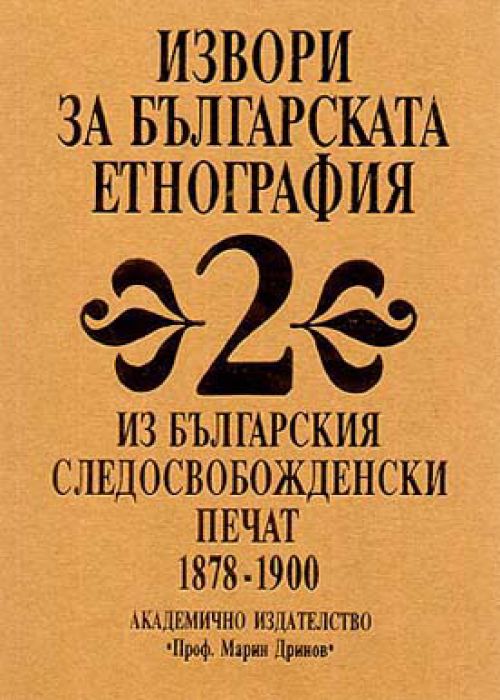Sources for Bulgarian Ethnography Volume 2