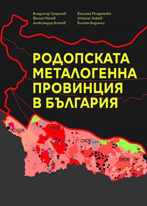 The Rhodope metallogenic province in Bulgaria