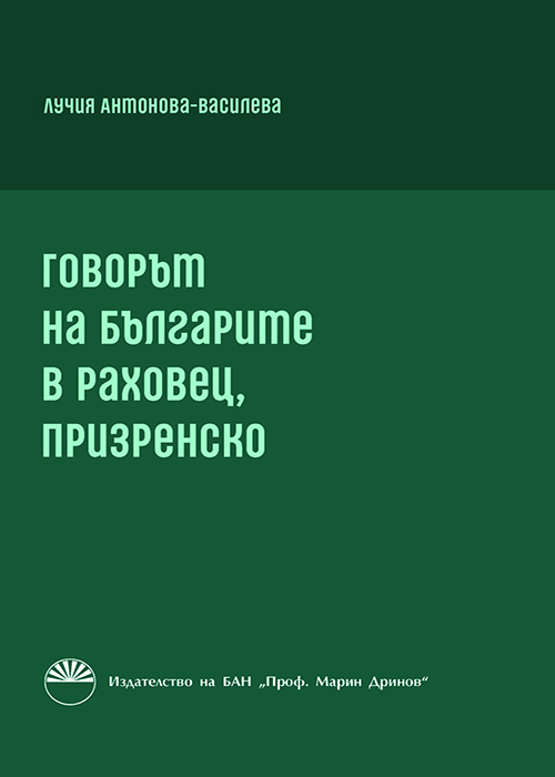 THE DIALECT OF THE BULGARIANS IN RAHOVETS, PRIZREN REGION