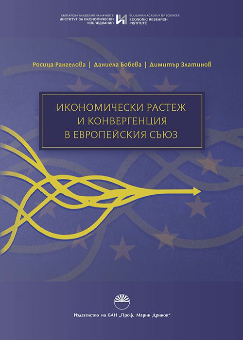 ECONOMIC GROWTH AND CONVERGENCE IN THE EUROPEAN UNION