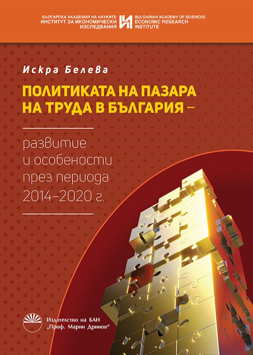 Labor Market Policies in Bulgaria – Development and Features in the Period 2014–2020