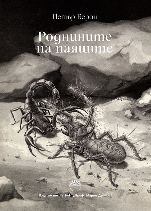 The relatives of spiders