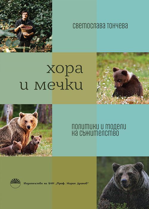Humans and bears