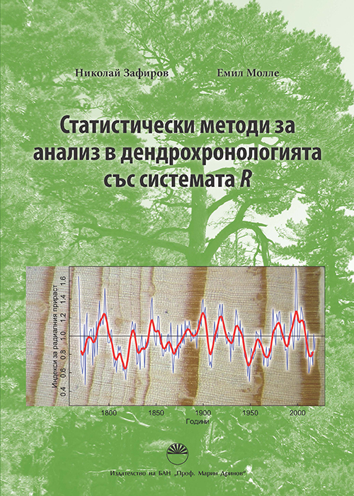 Statistical methods for analysis in dendrochronology with the R system
