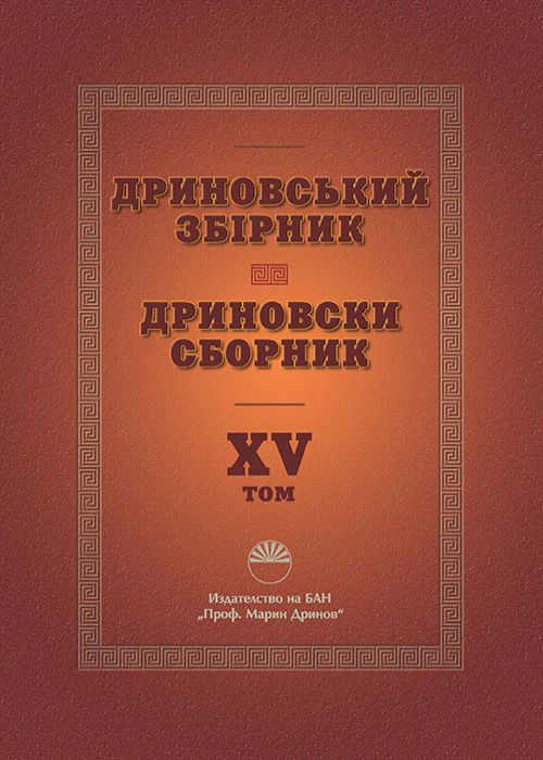 DRYNOVSKY SBIRNYK