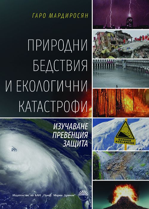 NATURAL DISASTERS AND ECOLOGICAL CATASTROPHES