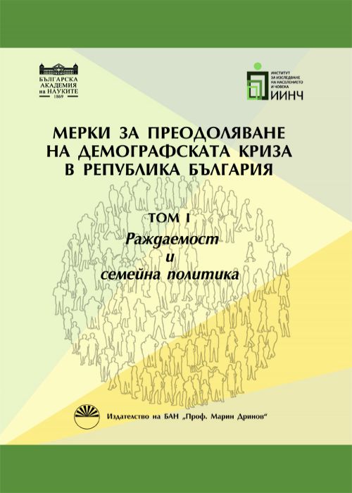 Measures to overcome the demographic crisis, Volume I