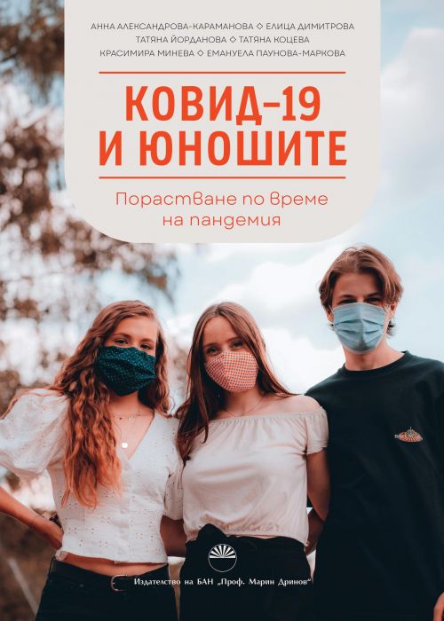 COVID-19 AND YOUNG PEOPLE